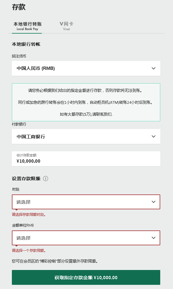 bet365首次存款界面