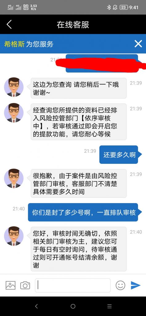 九州黑款-与客服聊天记录 无限期审核