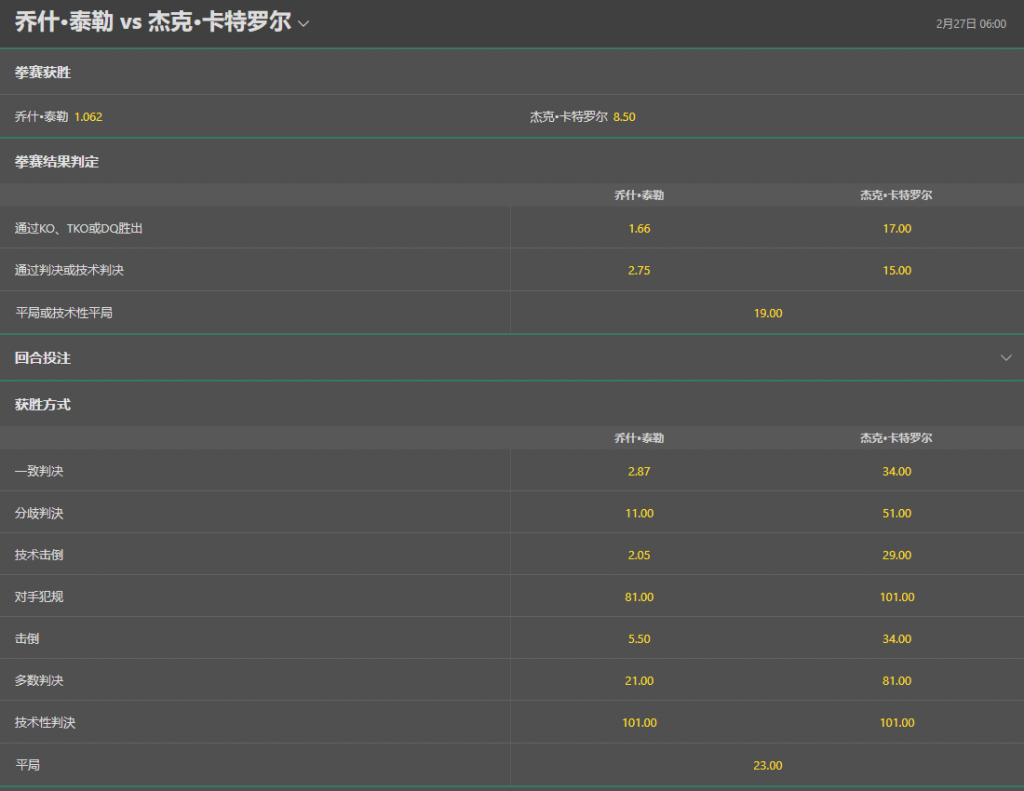 bet365-拳击-更多盘口和赔率