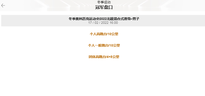 188金宝博-2022冬奥会-北欧混合式滑雪-赔率