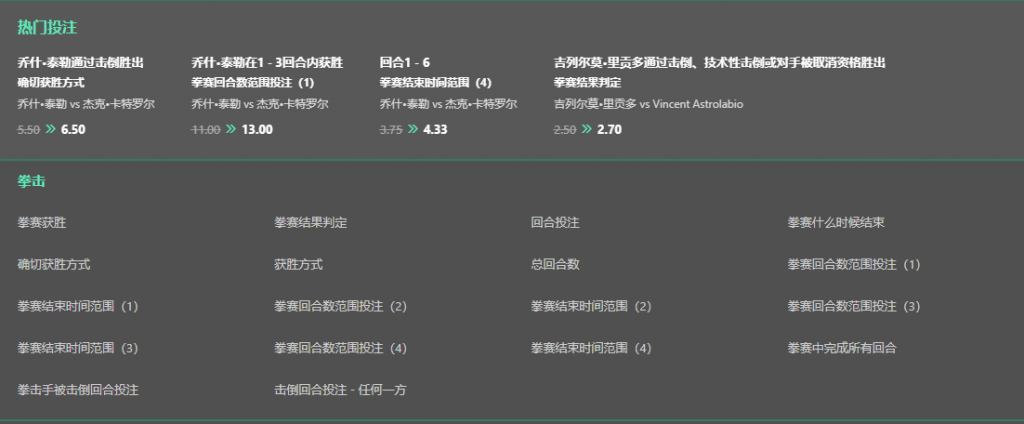 bet365-拳击-盘口和赔率