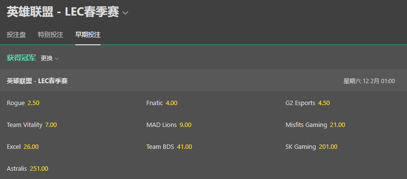 bet365-lec-春季赛赔率