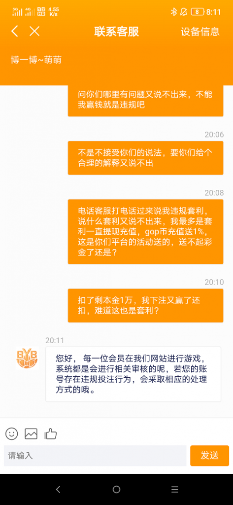 博一博平台黑款