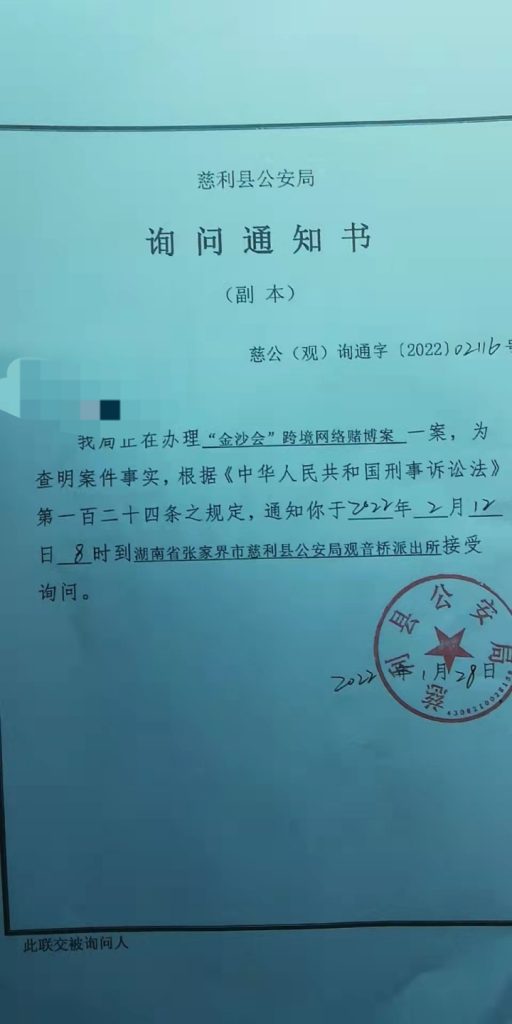 湖南张家界慈利县公安局-问询通知书