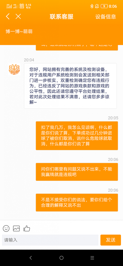博一博平台黑款