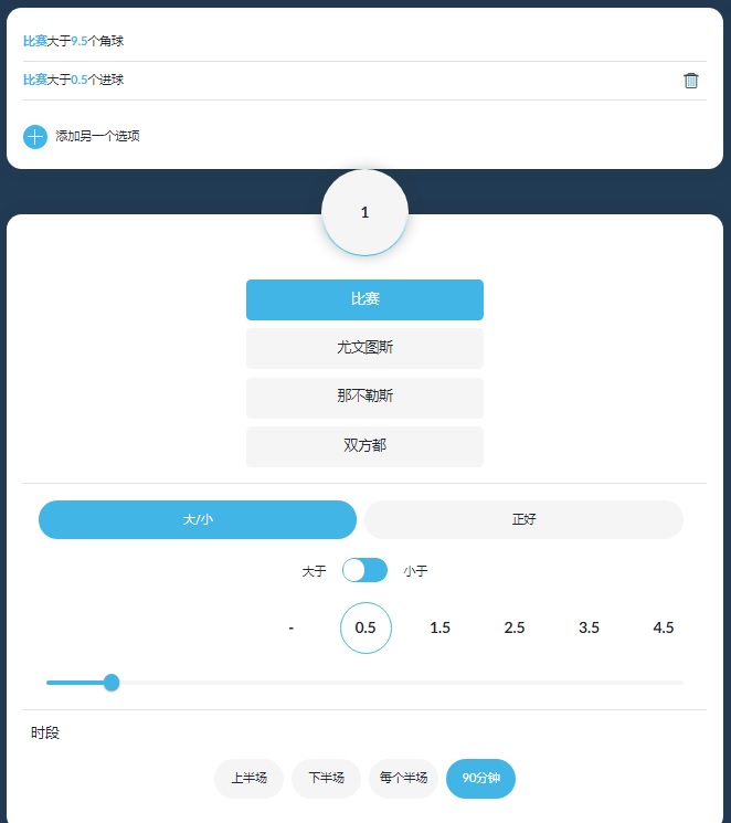 betvictor伟德-盘口编辑器-全场进球数大于0.5