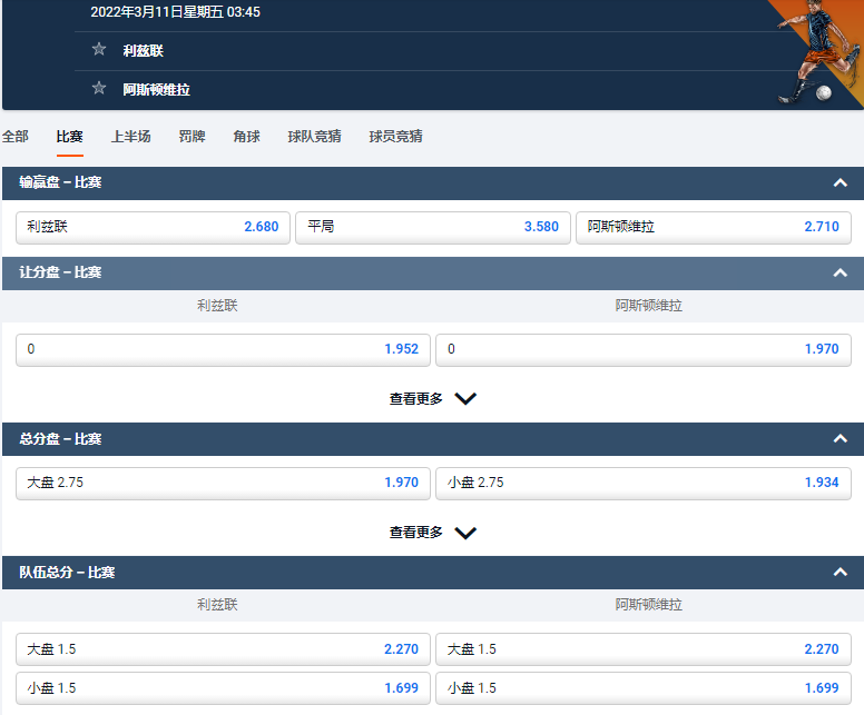 平博-英超足球-利兹联VS阿斯顿维拉