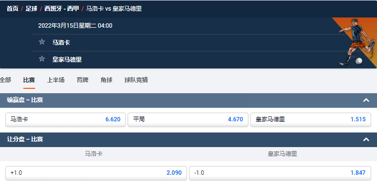 平博-西甲足球-马洛卡VS皇家马德里