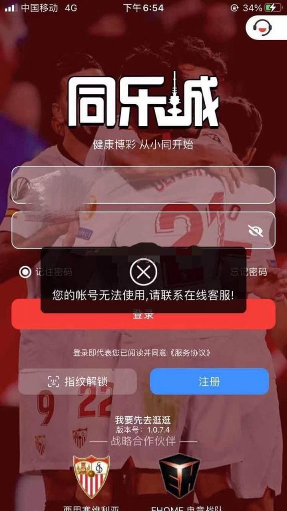 同乐城黑款,账号已经无法登陆