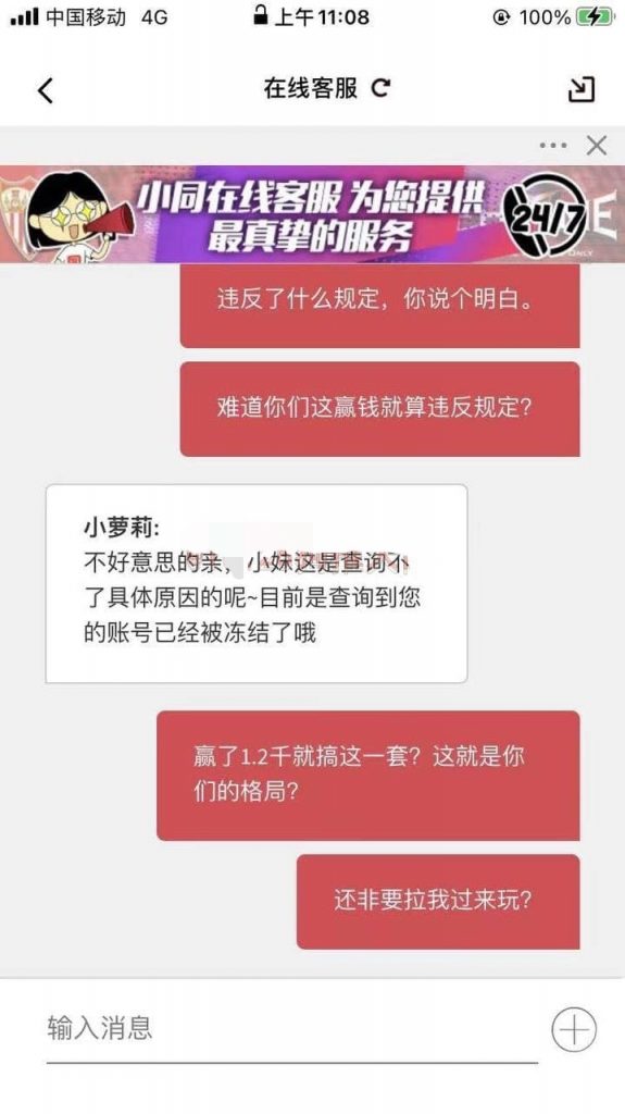 同乐城黑款,客服说是违规并冻结账号