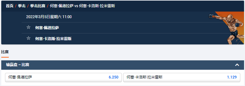 平博-拳击盘口和赔率-Jose Carlos Ramirez 与 Jose Pedraza