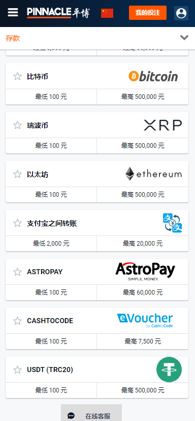 平博-pinnacle-中国-存款渠道2