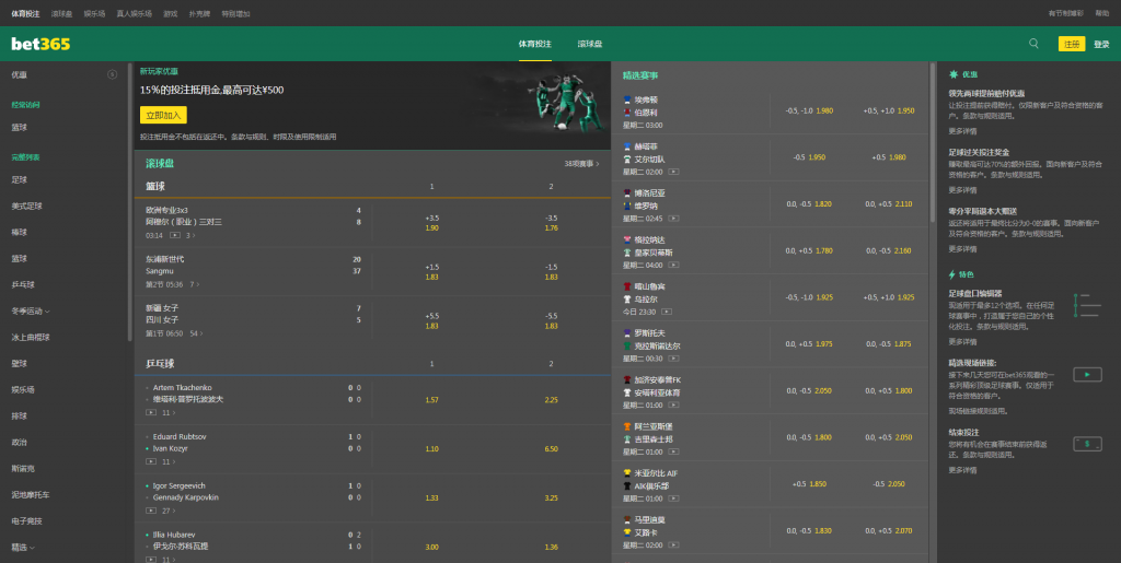 BET365中国网站界面