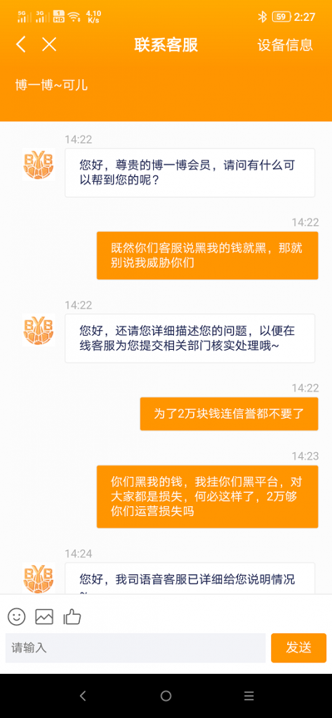 博一博平台黑款