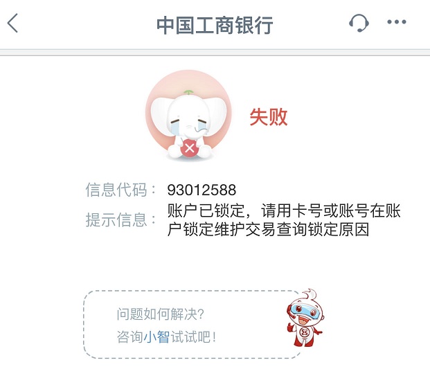 网赌冻结-工行冻结-冻结后如何处理