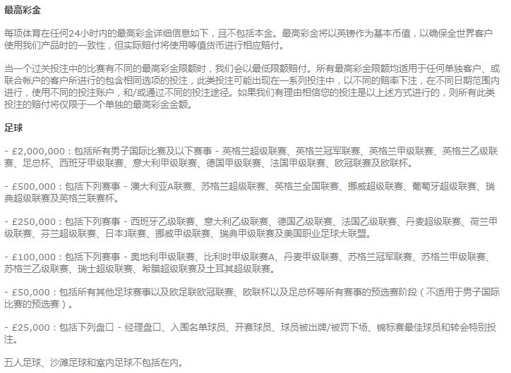 Bet365-最高彩金限制