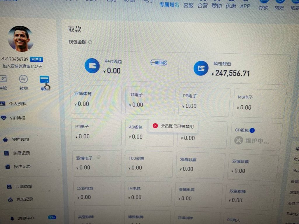 亚博黑款-账号被禁用