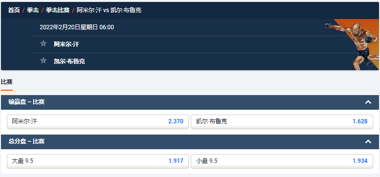 平博-可汗VS布鲁克-赔率