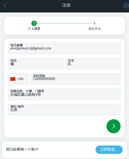 betvictor伟德注册-填写信息
