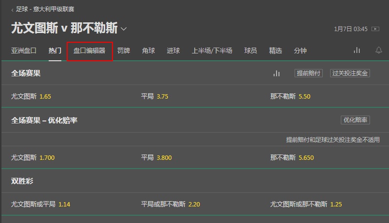 bet365-盘口编辑器