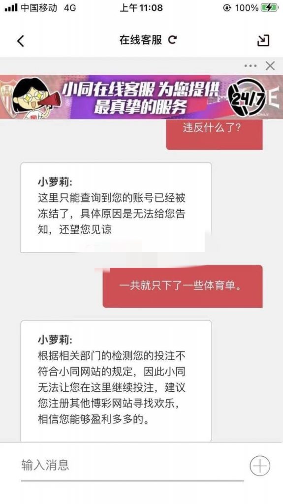 同乐城黑款,客服说是违规并冻结账号
