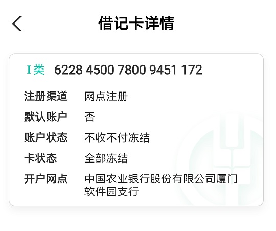 网赌冻结-农行冻结-冻结后如何处理