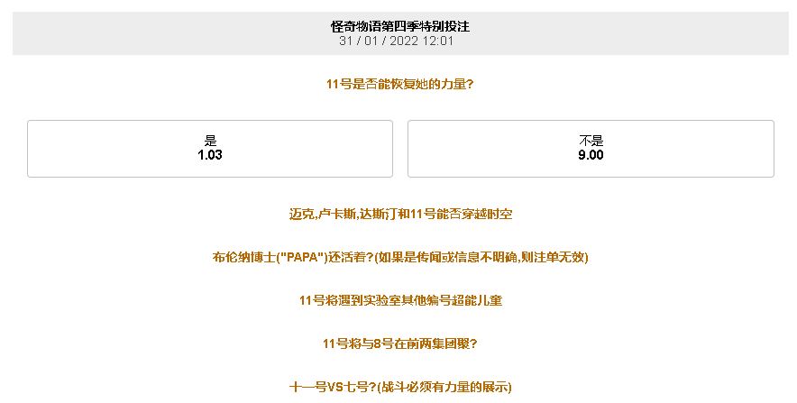 188金宝博投注-怪奇物语第四季