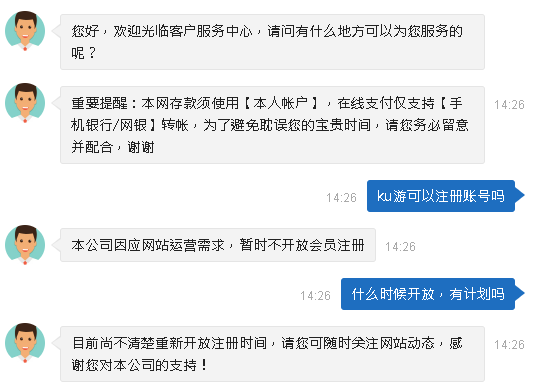 KU游/酷游客服页面