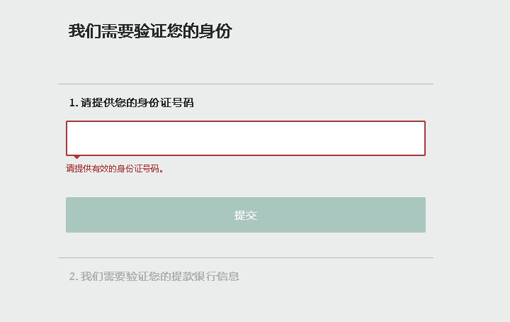 bet365在中国如何注册-填写身份证号