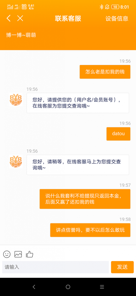 博一博平台黑款