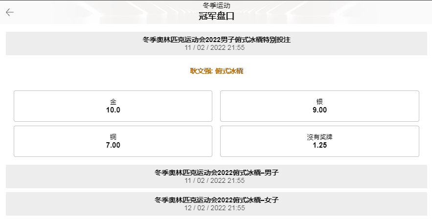 188金宝博-2022冬奥会-俯式冰橇-男子-耿文强