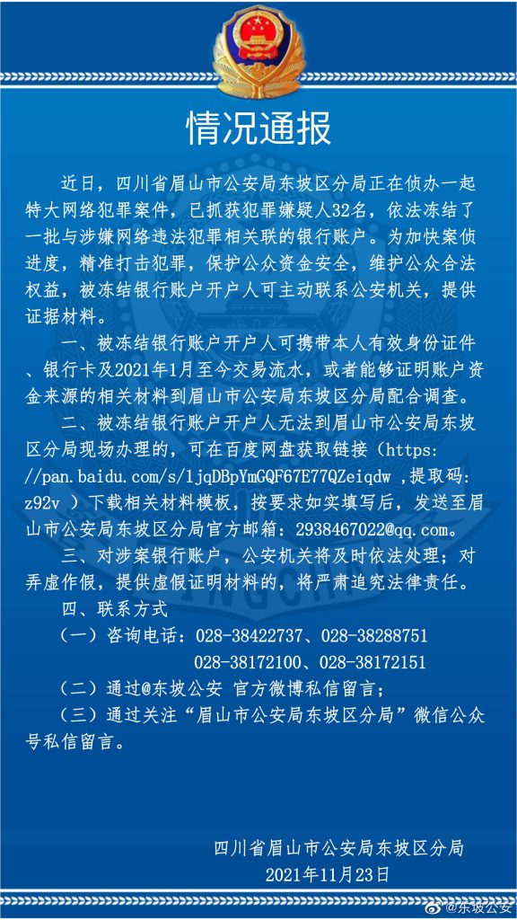 bet365冻卡-四川峨嵋公安局公告
