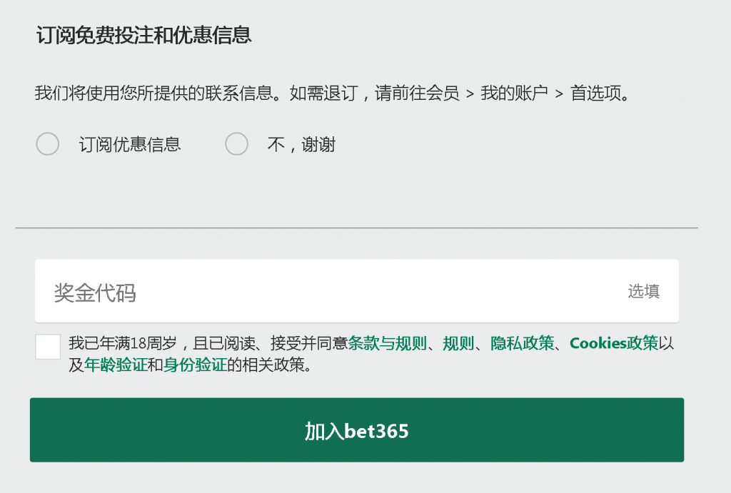 bet365在中国如何注册-提交注册信息