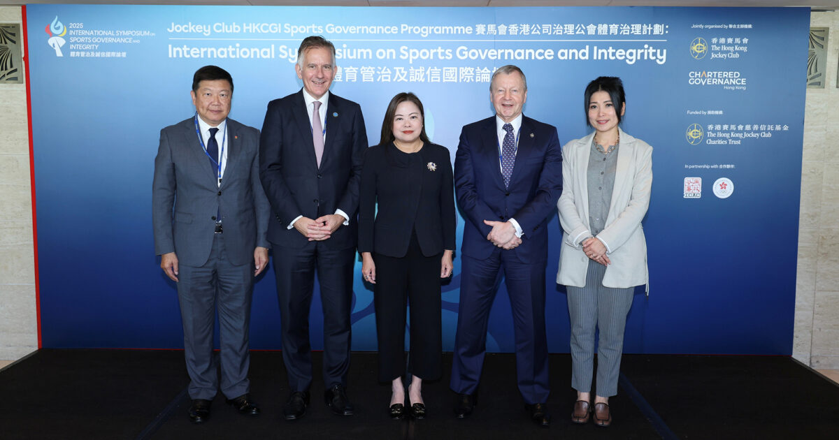 香港赛马会主办国际体育治理与诚信研讨会